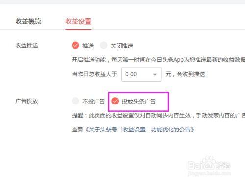 头条开通广告收益怎么样,揭秘开通后的惊人收益表现